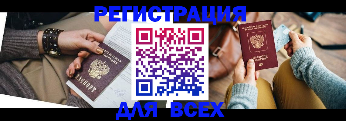 временная прописка в Воронеже