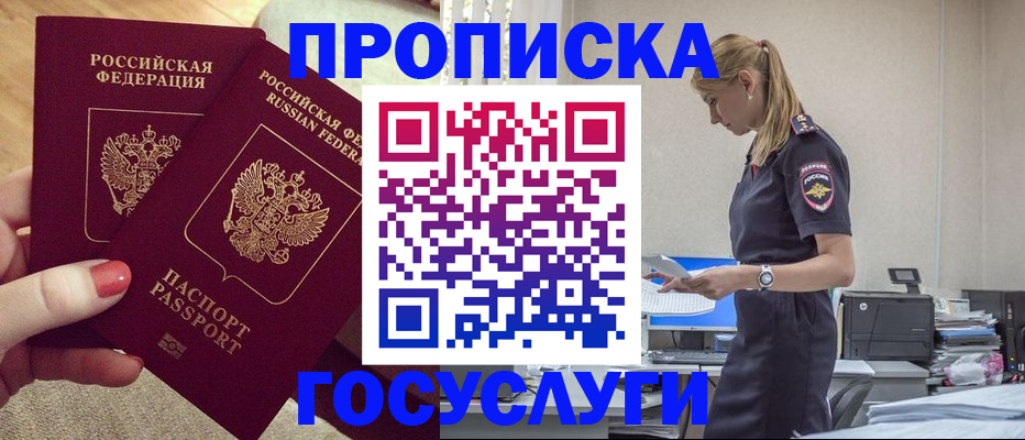 прописка поиск в Воронеже