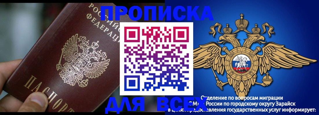 прописка 2025 в Воронеже