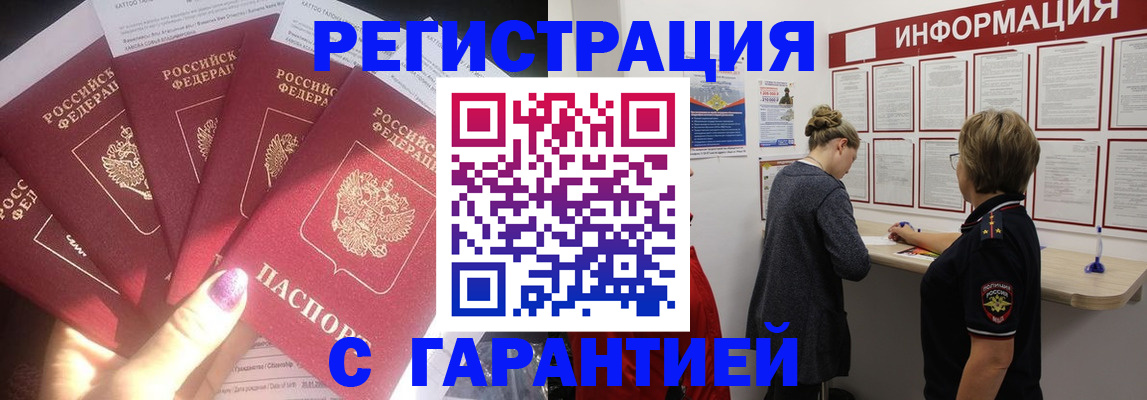 прописка гарантия в Воронеже